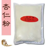 在飛比找蝦皮購物優惠-杏仁粉(純、無糖)600g 黑芝麻粉 亞麻仁粉山藥粉 薏仁粉