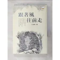 在飛比找蝦皮購物優惠-跟著風往前走_江冠明【T6／短篇_FU5】書寶二手書