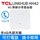 TCL 4G LTE 行動無線 WiFi分享 路由器-LINKHUB HH42(附贈4G LTE外部天線)