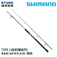 在飛比找蝦皮商城優惠-SHIMANO 21 GRAPPLER BB TYPE J 