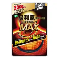 在飛比找蝦皮商城優惠-易利氣磁力項圈MAX黑色50cm