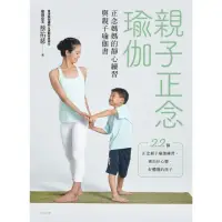 在飛比找momo購物網優惠-【MyBook】親子正念瑜伽：正念媽媽的靜心練習與親子瑜伽書