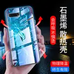 石墨烯散熱手機殼 適用ASUS 華碩ROG3 PHONE ROG2代 ROG3代保護殼 亞克力 全包