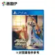 【普雷伊】【PS4】瑪莉的鍊金工房 Remake ~薩爾布魯克的鍊金術士~ 中文版