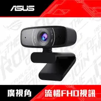 在飛比找momo購物網優惠-【ASUS 華碩】C3 WEBCAM 1080P 網路視訊攝