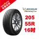 米其林輪胎 PRIMACY 4 205/55R16 省油 耐磨 高性能輪胎【促銷送安裝】