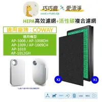 在飛比找Yahoo!奇摩拍賣優惠-適用 Coway 格威 AP-1009 AP-1009CH 