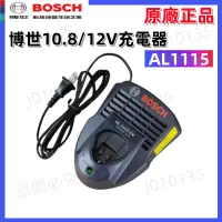 在飛比找蝦皮購物優惠-全新免運bosch 博世充電器博世12V充電器110V全新德