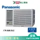 Panasonic國際6坪CW-R40LHA2變頻冷暖左吹窗型冷氣(預購)_含配送+安裝【愛買】