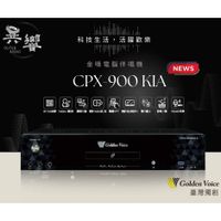 「含6TB硬碟及歌本/12期0利率/加贈無線麥克風」金嗓電腦伴唱 CPX-900 K1A 點歌機 伴唱機 金嗓 k1a