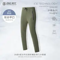 在飛比找蝦皮購物優惠-ONE BOY 冰感A級冰科技速乾機能彈力冰鋒褲 軍綠平口-