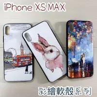 在飛比找蝦皮購物優惠-"係真的嗎" 出清 彩繪軟殼 iPhone XS MAX 6