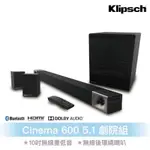 自取更優惠【KLIPSCH】 CINEMA 600 5.1 家庭劇院組