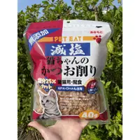 在飛比找蝦皮購物優惠-元氣王 減鹽柴魚片 日本國產 貓零食 貓柴魚片 小魚乾