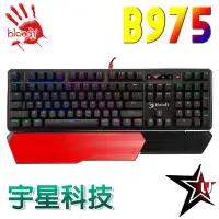 在飛比找宇星科技優惠-雙飛燕 Bloody B975 三代光軸中文 RGB 機械鍵