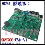 SN5708-EVK-V1開發板，8051學習 開發板 SN8F5708 MCU