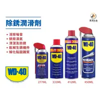 在飛比找蝦皮購物優惠-景鴻五金 WD40 防鏽油 除鏽油 潤滑劑 277ml 33