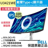 在飛比找蝦皮購物優惠-【戴爾Dell】UltraSharp 34吋WQHD曲面螢幕