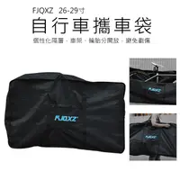 在飛比找蝦皮商城精選優惠-FJQXZ 700C 26吋 加大型 攜車袋   公路車 登