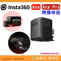 在飛比找有閑購物優惠-❤️ Insta360 Ace Pro 全景運動相機 閃傳伴