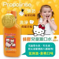 在飛比找Yahoo!奇摩拍賣優惠-propolinse kitty兒童蜂膠漱口水400ml