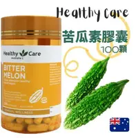 在飛比找蝦皮購物優惠-[全新現貨]澳洲Healthy Care苦瓜精華膠囊100粒