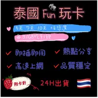 在飛比找蝦皮購物優惠-泰國旅遊泡泡 吃到飽上網卡 5日 7日 10日網路卡 SIM