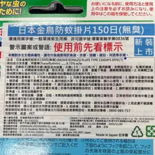 日本 150日 防蚊掛片 1入 現貨供應