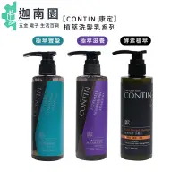 在飛比找蝦皮商城優惠-【CONTIN 康定】蒜頭酵素植萃洗髮乳 酵素植萃 極萃滋養