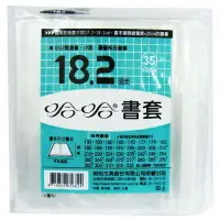 在飛比找樂天市場購物網優惠-【文具通】182mm書套11入[35] F6010711