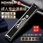 【精品熱銷】德國進口HOHNER和來正品24孔複音口琴成人高級初學者專業演奏和萊