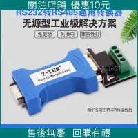 在飛比找蝦皮購物優惠-【限時下殺】Z-TEK力特RS232轉RS485工業級互轉9