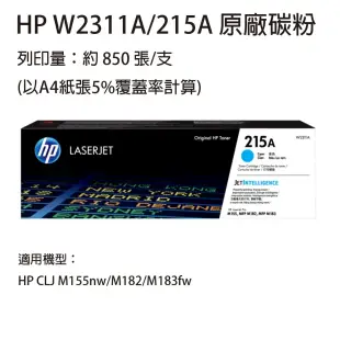 HP W2311A 215A 藍色 原廠碳粉匣