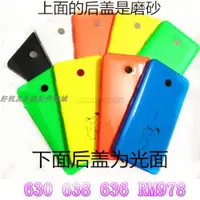 在飛比找ETMall東森購物網優惠-諾基亞Lumia630 638 rm978原裝后蓋640 6