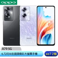 在飛比找蝦皮商城優惠-OPPO A79 5G (8G/256G) 6.72吋煥彩大