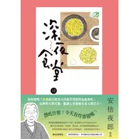 在飛比找蝦皮購物優惠-深夜食堂12_安倍夜郎_9789865824174