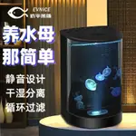 、桌面家用新手智能水母缸魚缸赤月海月大西洋巴布亞小型養殖缸一體