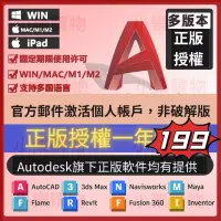 在飛比找蝦皮購物優惠-[唯一正版] AutoCAD 2018-2024 官方授權 