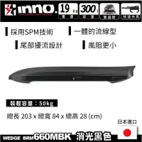 在飛比找蝦皮購物優惠-【野道家】INNO WEDGE 660 BLACK 車頂箱-