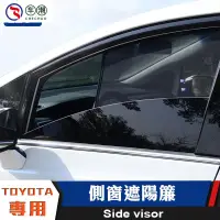 在飛比找蝦皮購物優惠-♥台灣爆款♥豐田 TOYOTA 遮陽簾 側窗 車窗遮陽 後檔