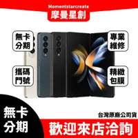 在飛比找蝦皮購物優惠-三星 Galaxy Z Fold4 12G/256G 新機分