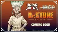 在飛比找露天拍賣優惠-【Shine】UNION ARENA Dr.STONE 新石