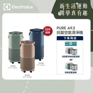 【Electrolux 伊萊克斯】Pure A9.2 高效能抗菌空氣清淨機 56BLA 56GRA 56WBA(EP71-56三色任選)