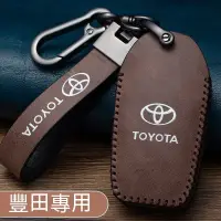 在飛比找蝦皮購物優惠-鑰匙套 豐田 遙控器保護套 皮套 Toyota鑰匙皮套 鑰匙