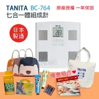 在飛比找樂天市場購物網優惠-【超取免運】TANITA BC 764 (日本製) 七合一體