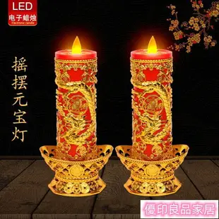 開立發票 蓮花燈 供佛燈 長明燈 佛具 佛燈 LED電子蠟燭招財燈觀音佛燈家用仿真蠟燭火苗神明燈長明燈電蠟燭yylp9009