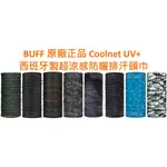 傑城} 西班牙製 BUFF COOLNET UV+ 涼感 UPF50+ 自行車跑步登山健行排汗快乾透氣魔術頭巾圍脖圍