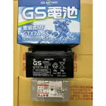 機車電池 GTX7A GT7B GS 統力 杰士 勁戰 山葉 光陽 三陽 GTX5L 5號 7號 電池 GTX9 雷霆