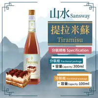 在飛比找蝦皮購物優惠-San sway 山水 提拉米蘇 Tiramisu 糖漿 果