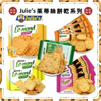 在飛比找蝦皮購物優惠-【免運 附發票】 馬來西亞 Julie’s 茱蒂絲 三明治夾